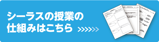 授業の仕組み